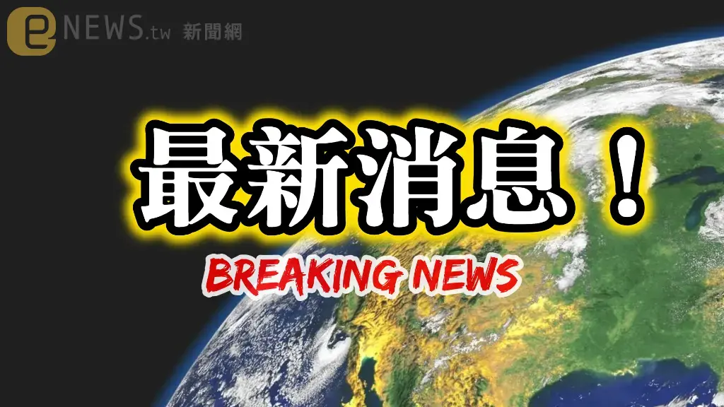 快訊／四川發生「規模6.8」強震！深度僅16公里　陸網嚇壞