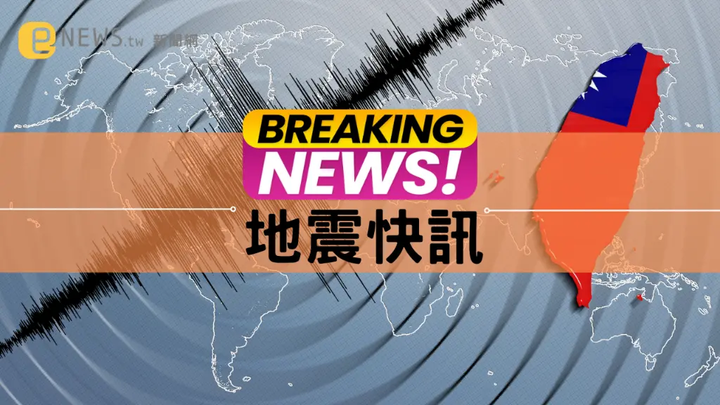 快訊／地震！花蓮外海18:49規模5.4地震　最大震度4級