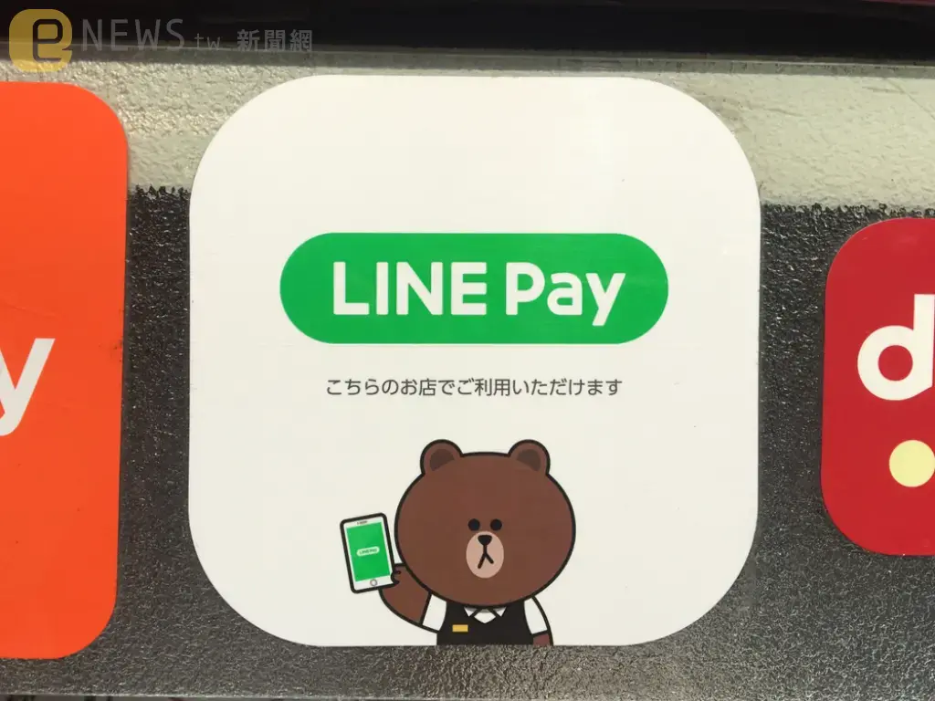 係金A！LINE Pay連加網路預計下週舉辦法說　即將登錄興櫃